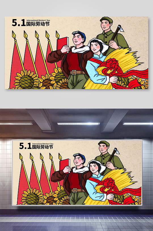 五月一日工农兵欢庆劳动节插画