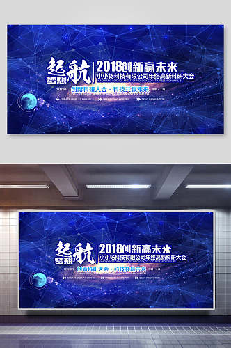 蓝色宇宙起航主题公司会议年会背景展板
