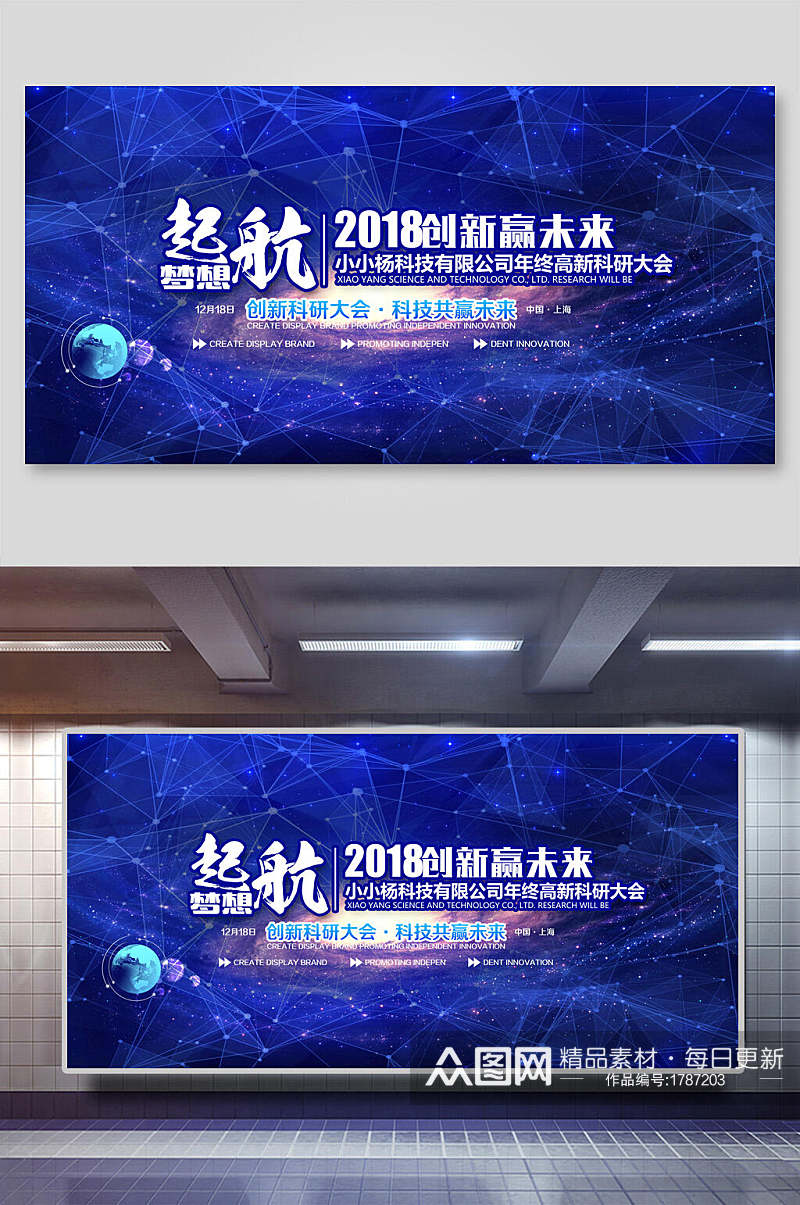 蓝色宇宙起航主题公司会议年会背景展板素材