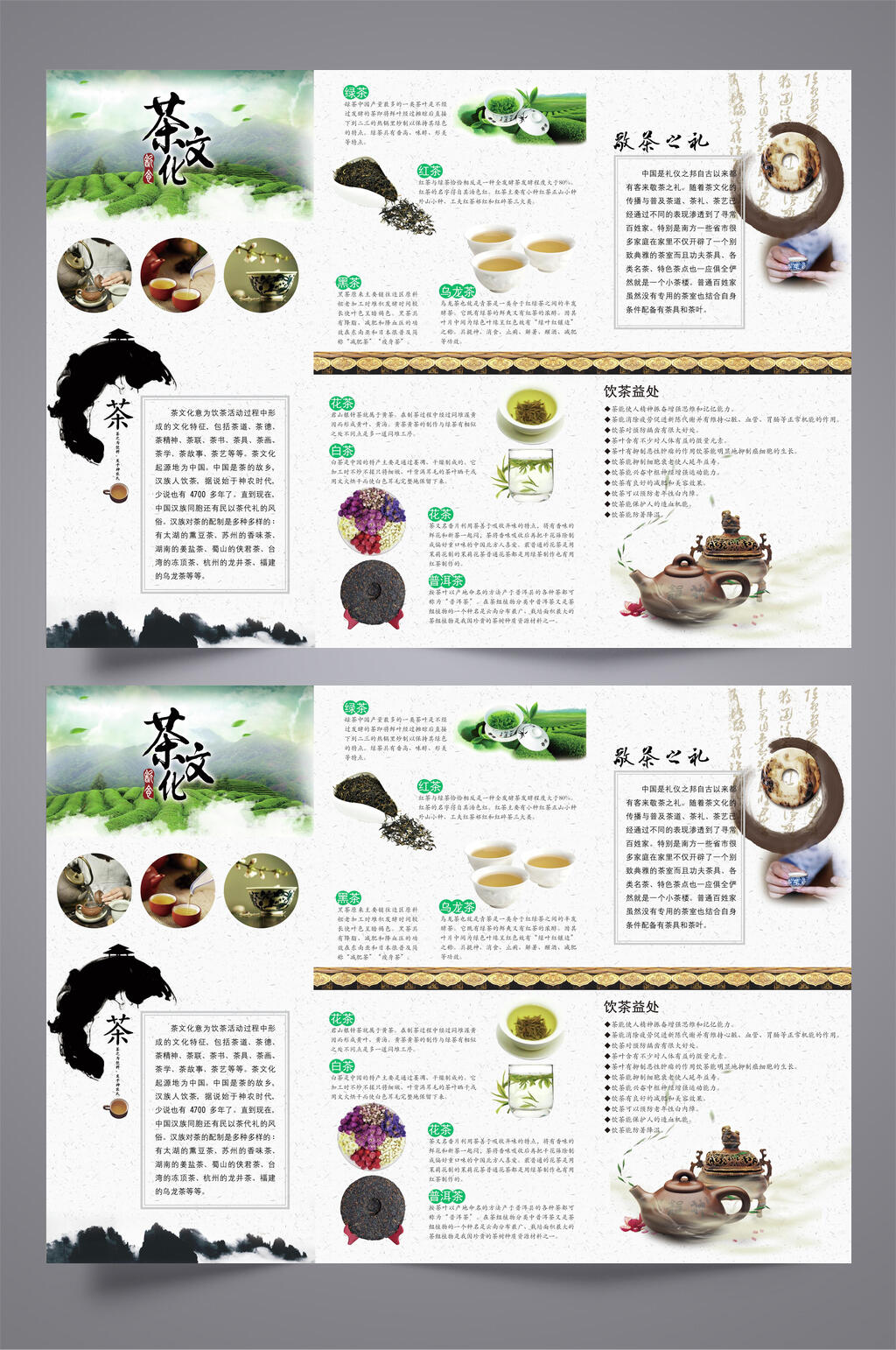 中國茶文化三折頁設計模板素材