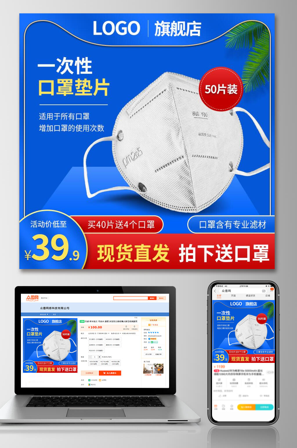 蓝色一次性口罩垫片电商主图设计素材