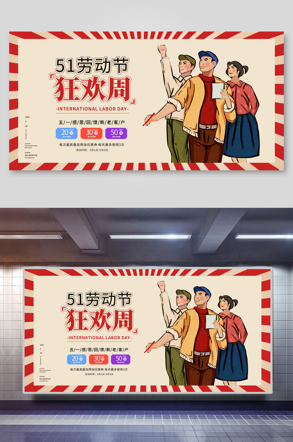 复古五一劳动节狂欢周海报素材