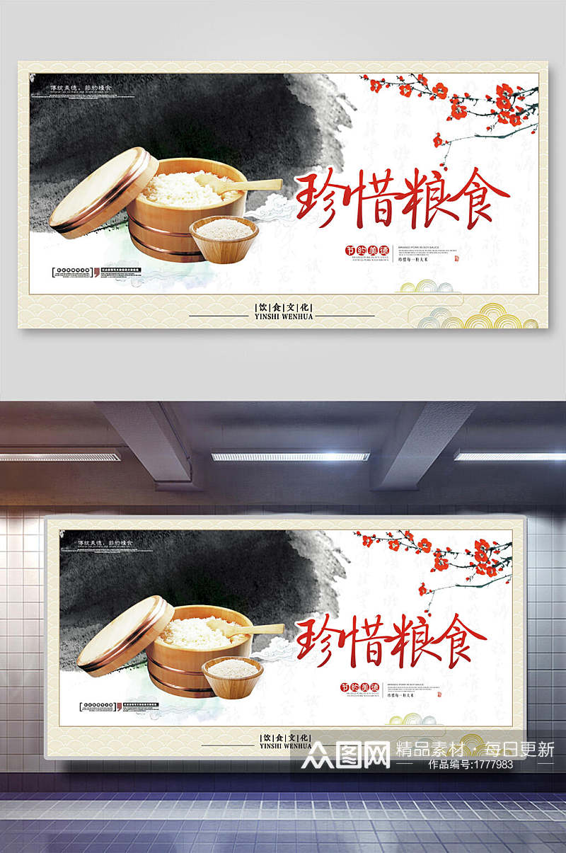 中国风珍惜粮食食堂文化挂画海报素材