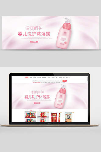 粉色婴儿洗护沐浴露母婴用品banner