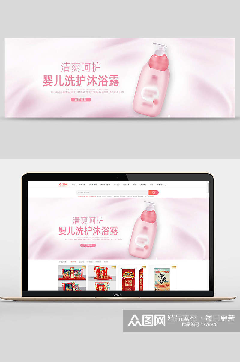 粉色婴儿洗护沐浴露母婴用品banner素材