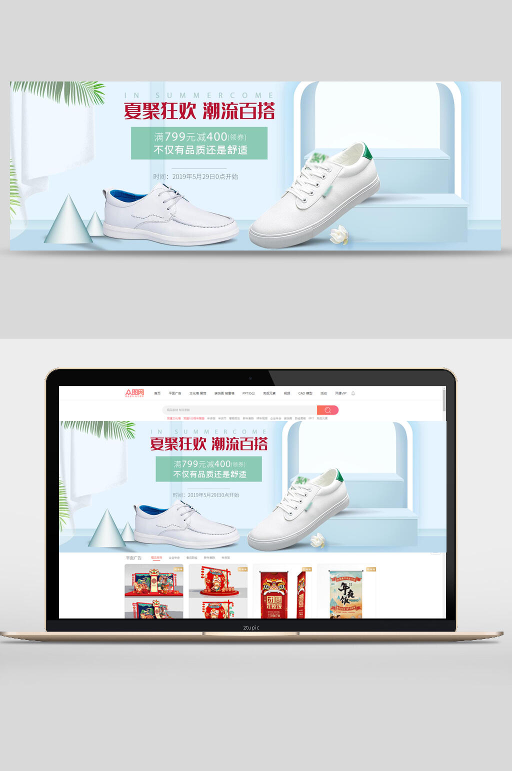 夏聚狂欢潮流百搭小白鞋电商banner设计素材