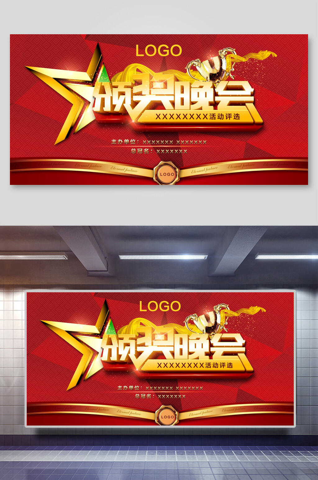 颁奖典礼晚会展板素材