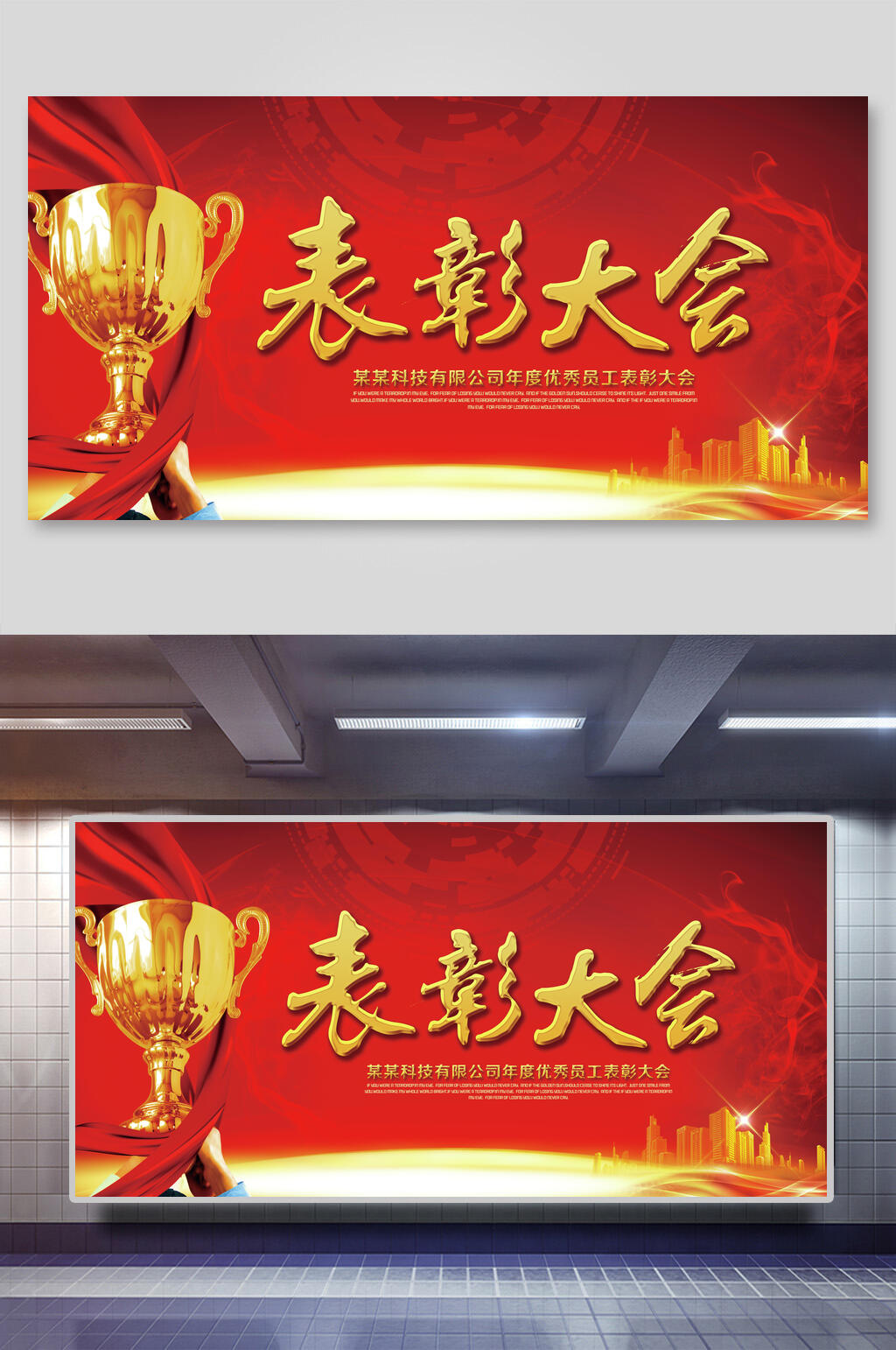 红金大气表彰大会公司会议年会背景展板素材