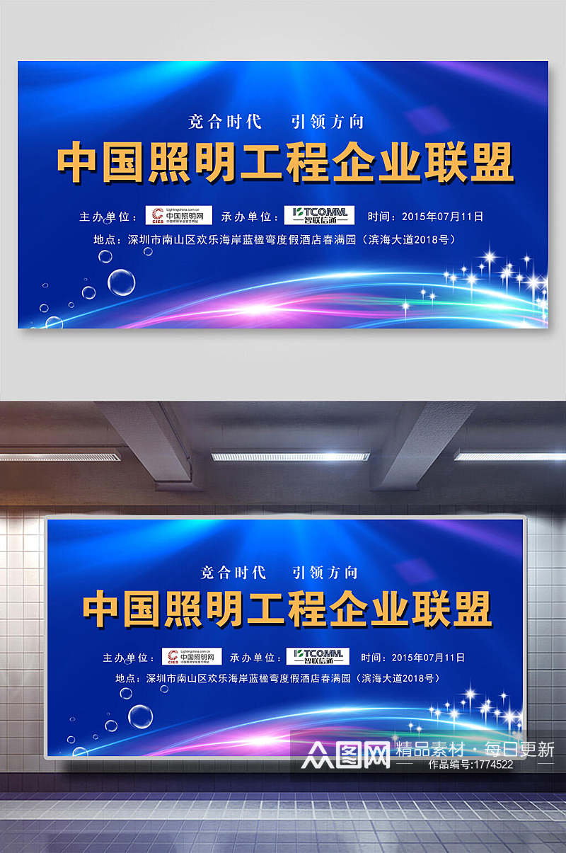 中国照明工程企业联盟蓝色会议背景展板素材