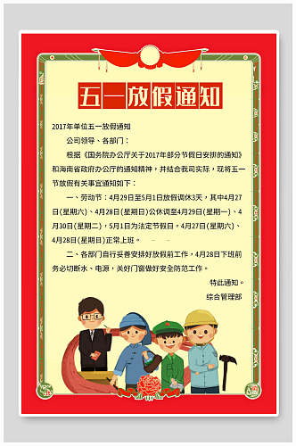 中国风劳动节放价通知海报