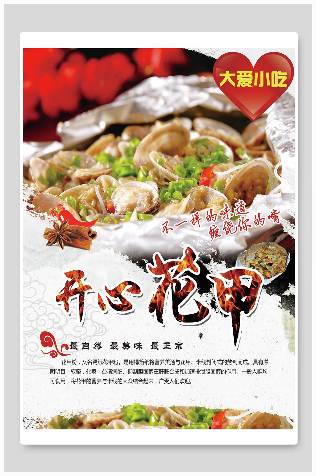 开心花甲粉美食海报素材