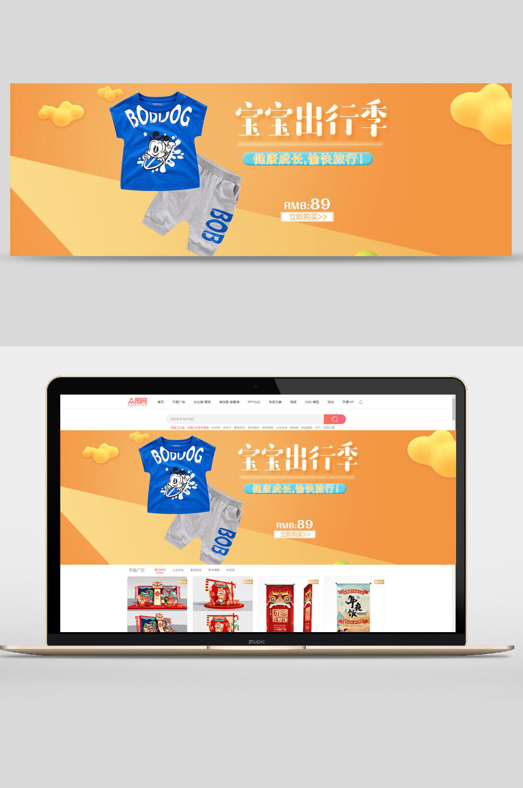 宝宝出行季童装母婴用品banner素材