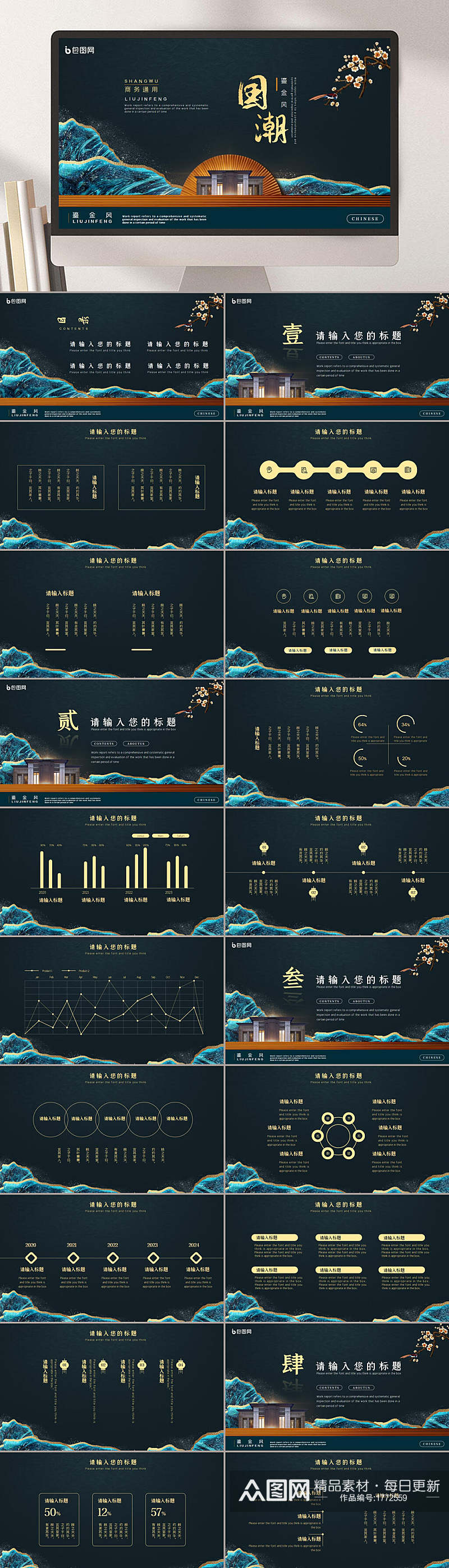 国潮风高级深蓝色PPT模板素材