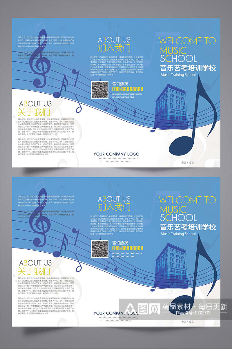 蓝白音乐培训三折页宣传单素材