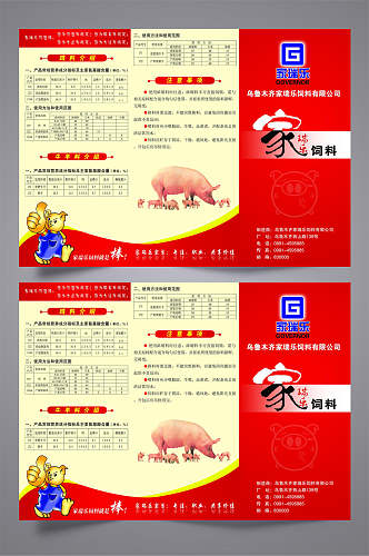 红色饲料三折页设计模板宣传单