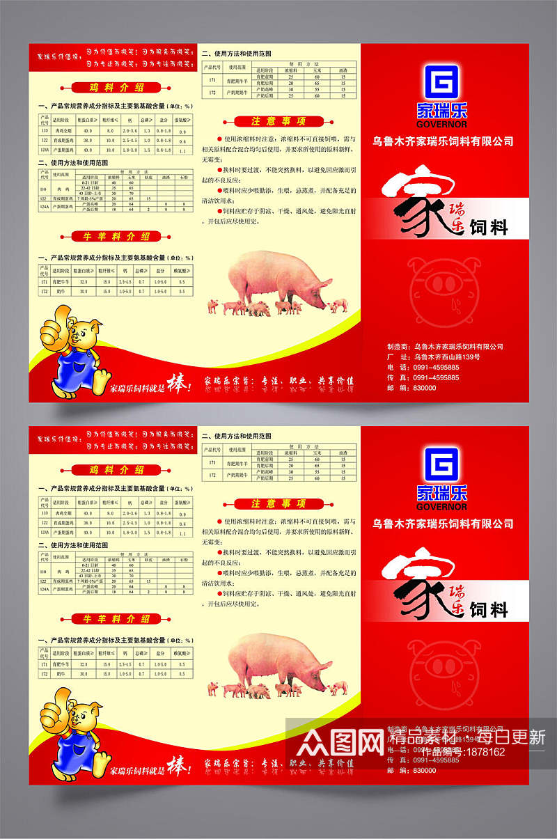 红色饲料三折页设计模板宣传单素材