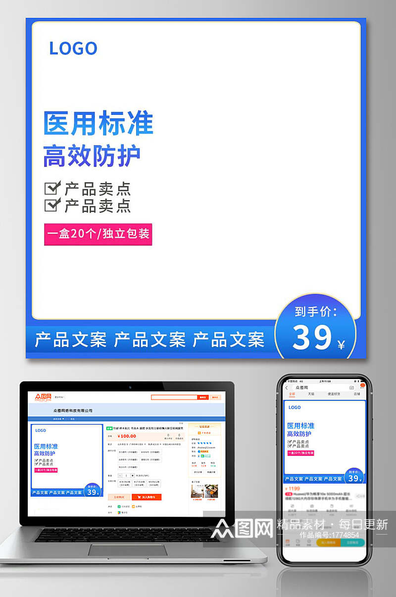 简洁大气蓝色边框医用标准高效防护电商主图设计素材
