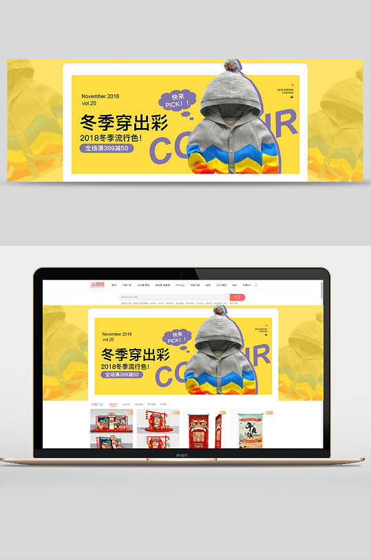 冬季穿出彩童装母婴用品banner