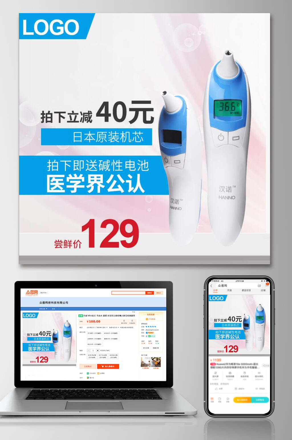 日本原装机芯测温计电商主图设计素材