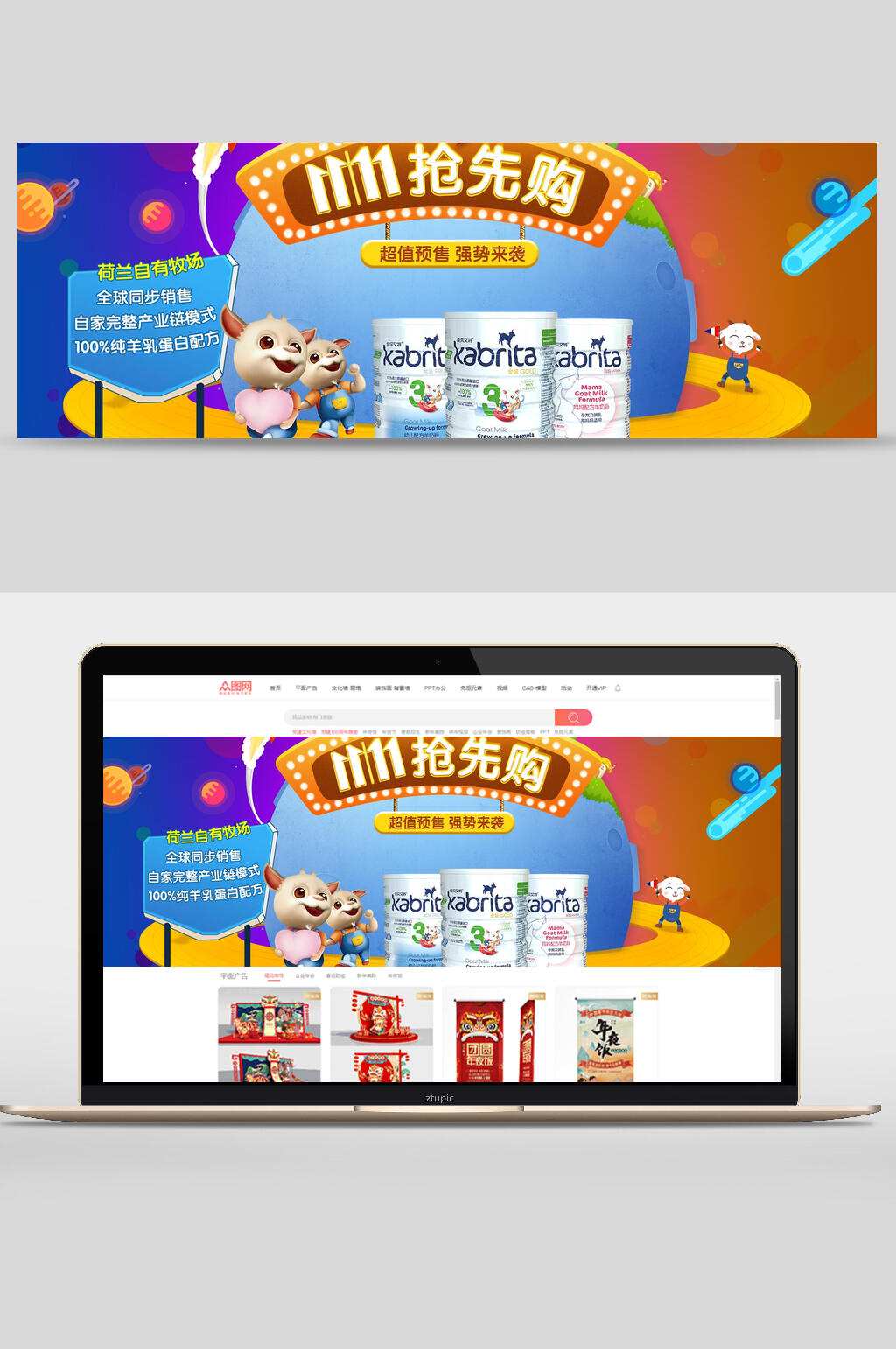 双十一抢先购奶粉母婴用品banner素材