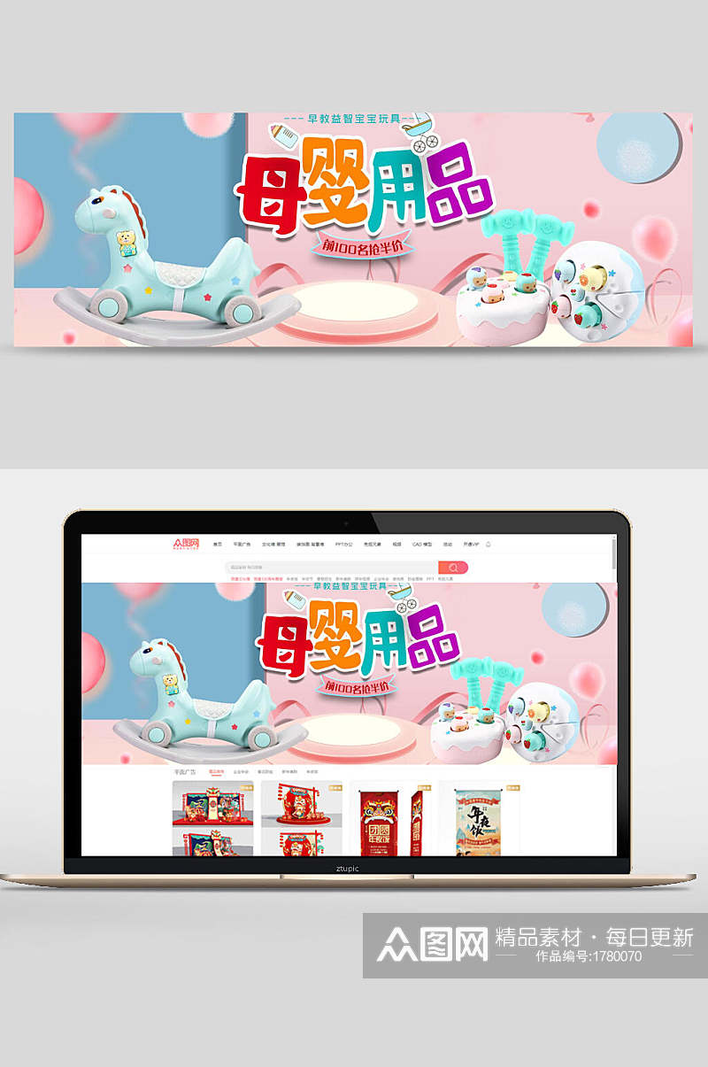 炫彩清新母婴用品玩具banner素材