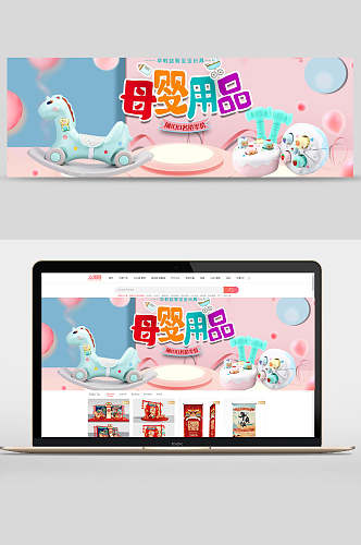 炫彩清新母婴用品玩具banner