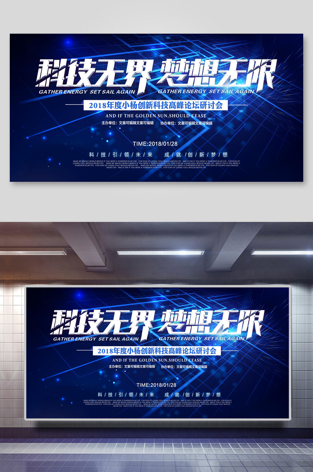 蓝色科技无界梦想无限公司会议年会背景展板素材