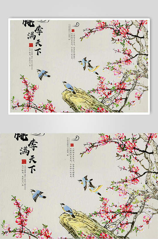 水墨中国风唯美桃李满天下海报