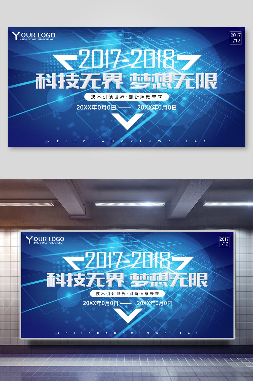 蓝色简约科技风科技无界梦想无限公司会议年会背景展板素材
