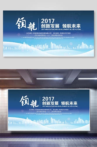 蓝白领航主题公司会议年会背景展板