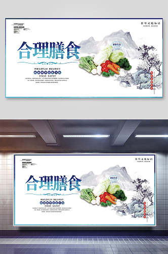 中式合理膳食食堂文化挂画展板