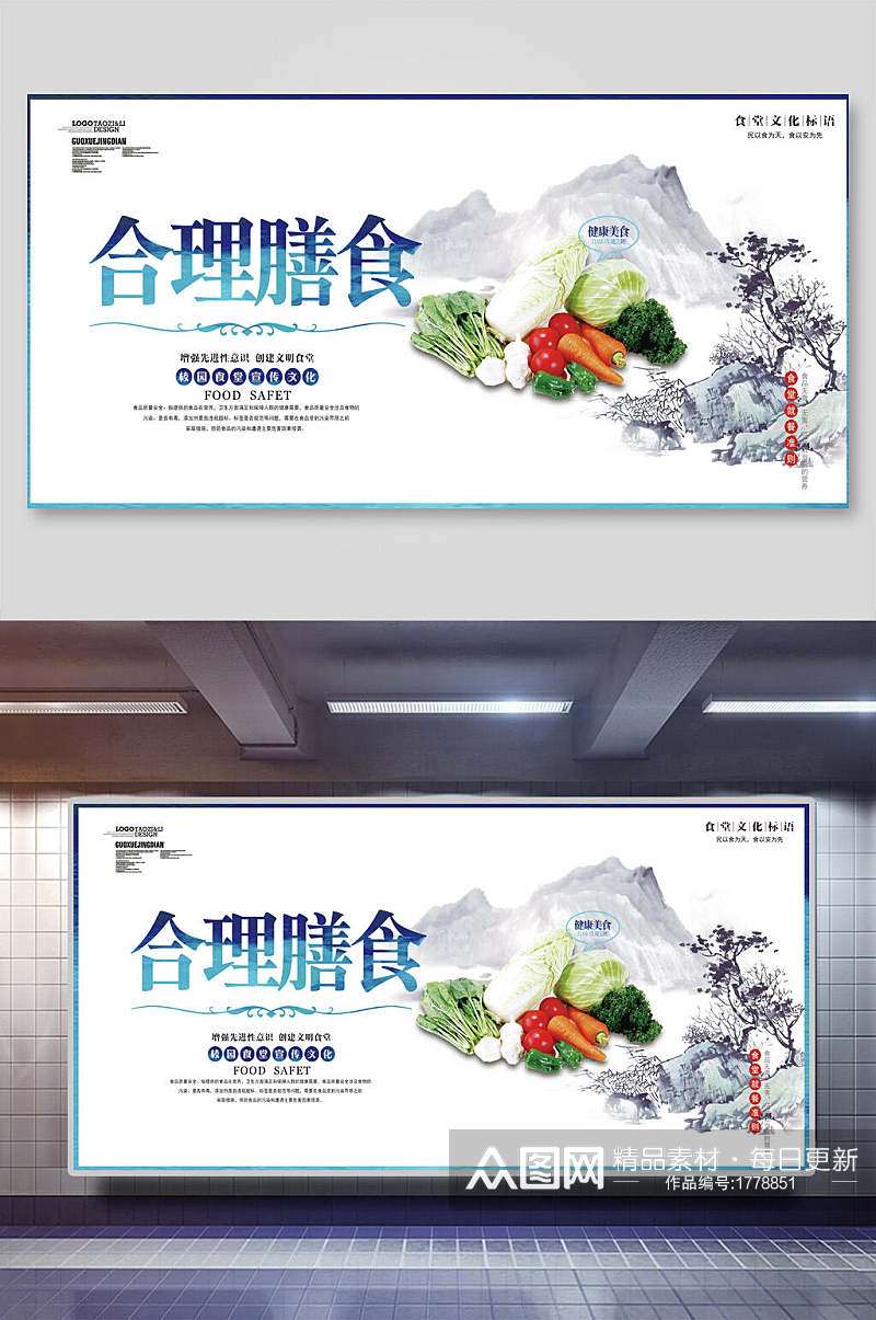 中式合理膳食食堂文化挂画展板素材