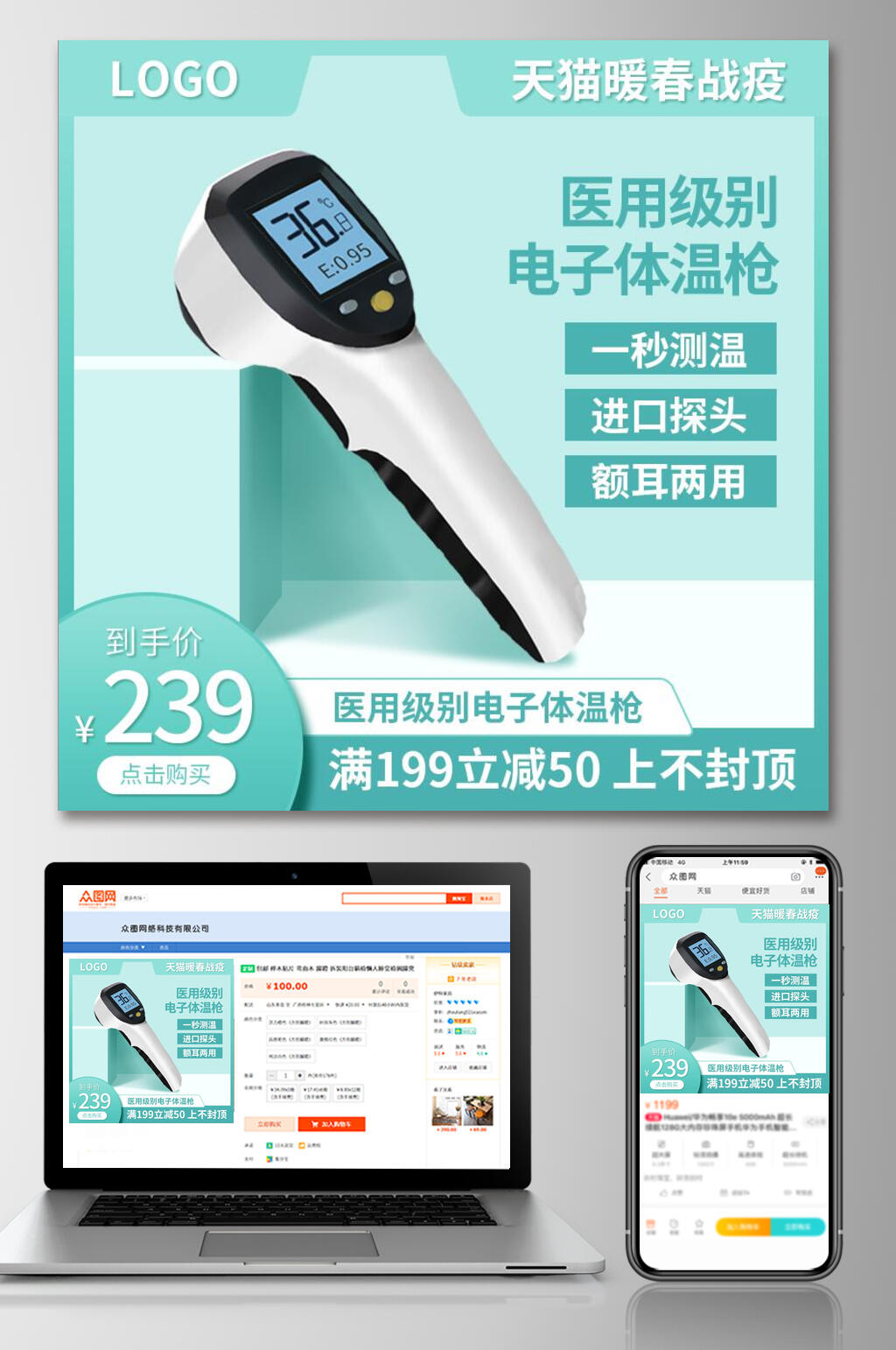 高级浅绿色医用级别电子体温枪电商主图设计素材
