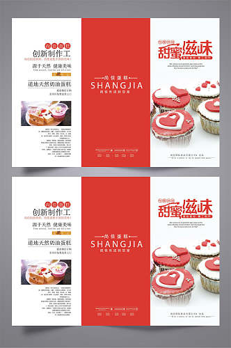 甜蜜手工蛋糕店三折页设计模板宣传单