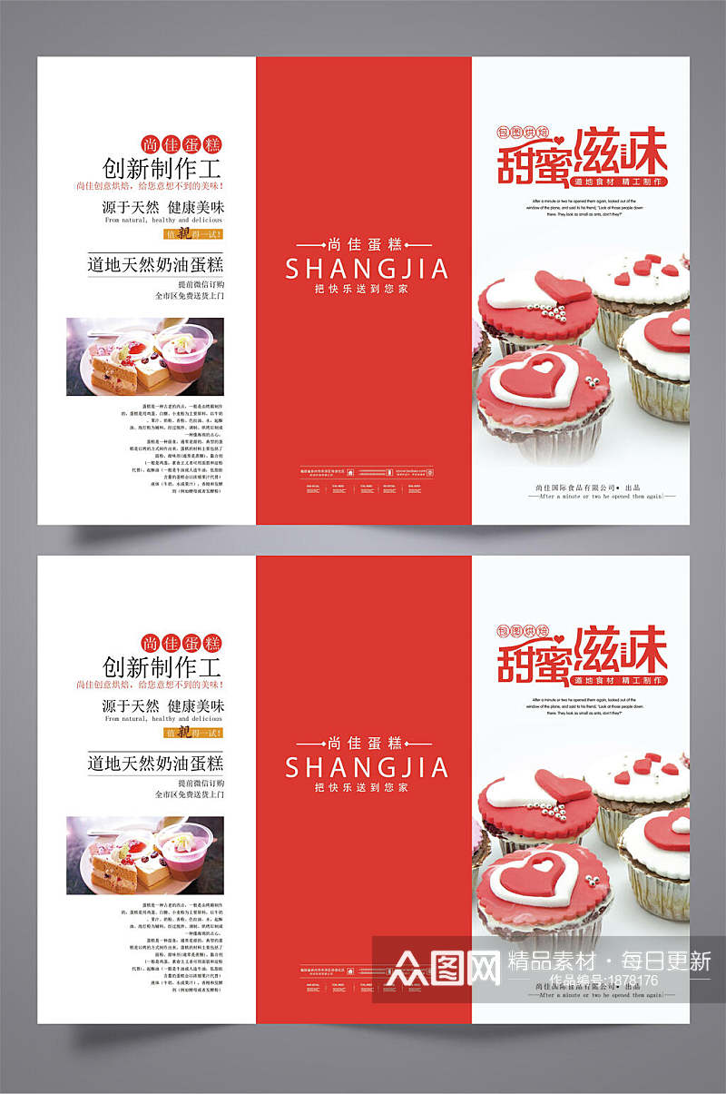 甜蜜手工蛋糕店三折页设计模板宣传单素材