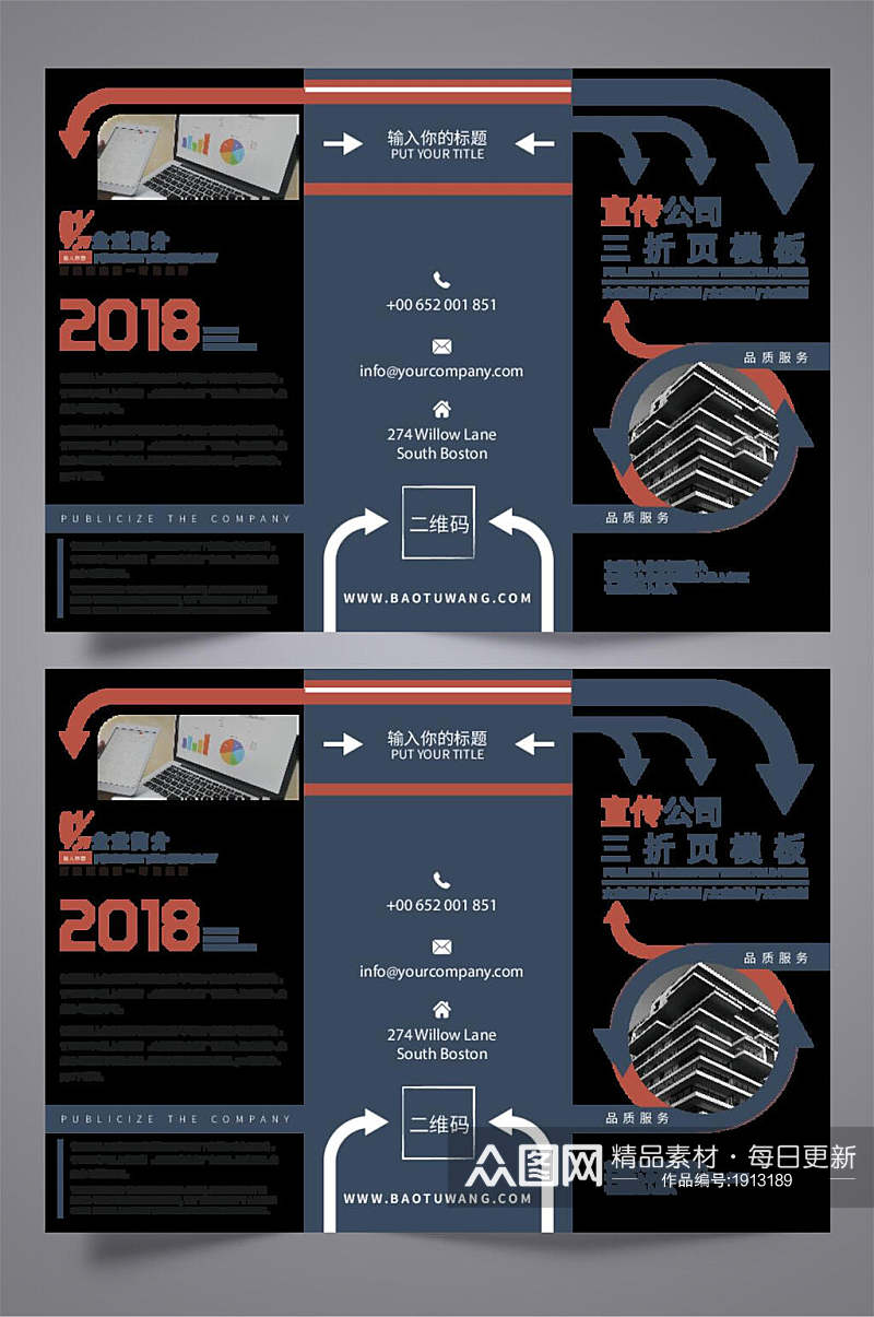 宣传公司模板创意三折页素材