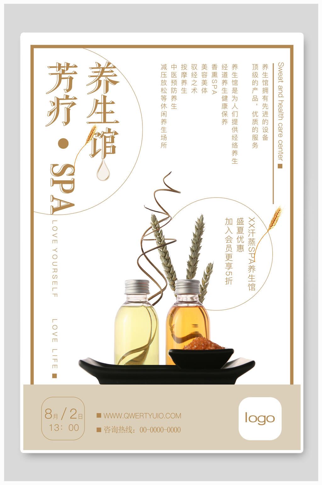 简约芳疗美容养生保健海报素材