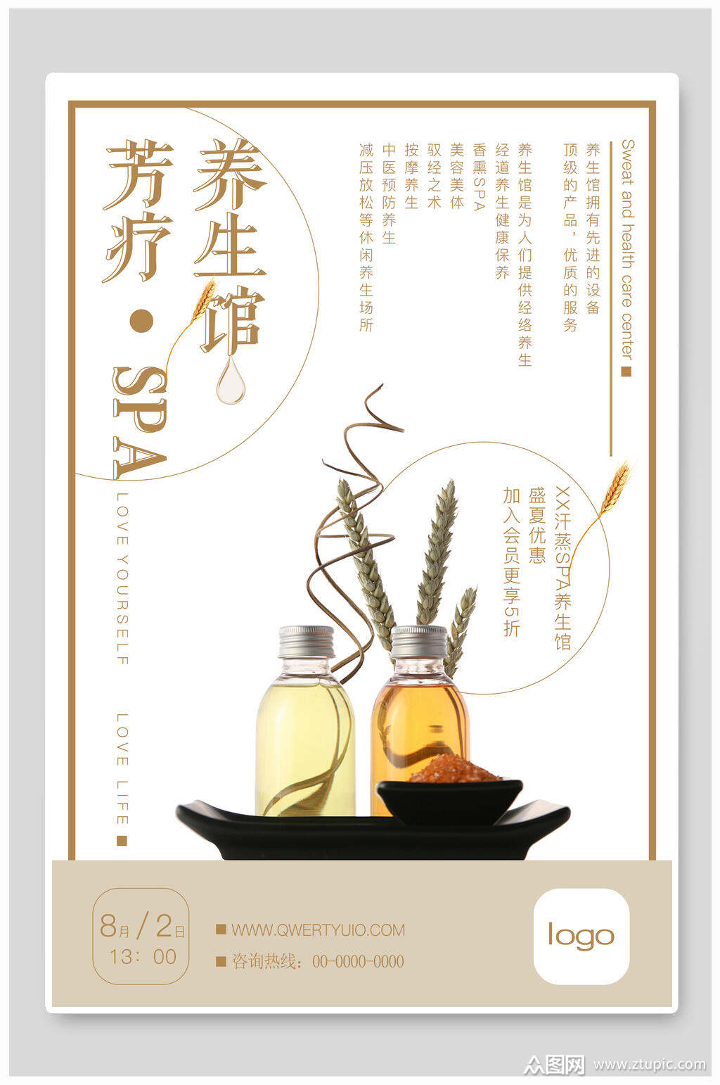 简约芳疗美容养生保健海报