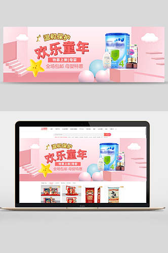 欢乐童年奶粉母婴用品banner