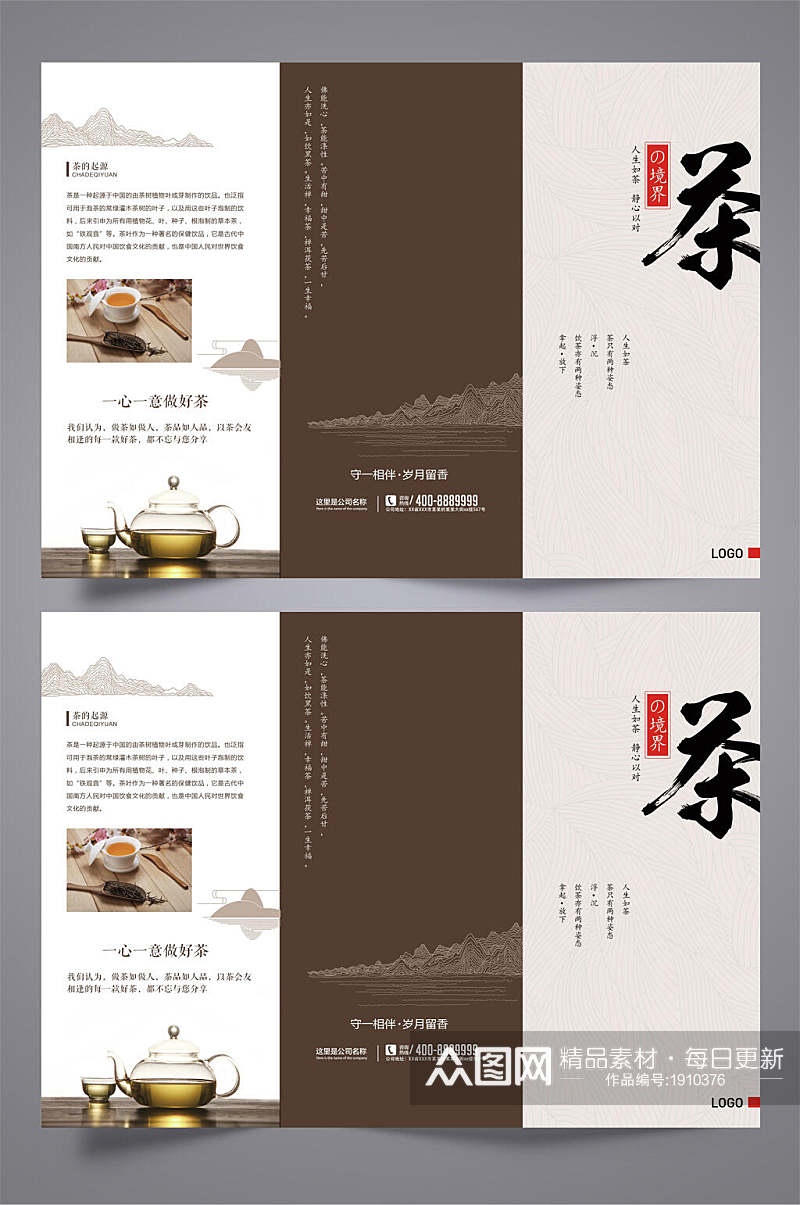 清新文艺茶道三折页设计模板宣传单素材