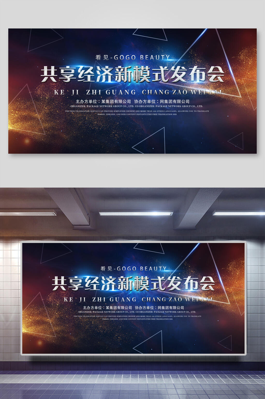 几何风共享经济新模式发布会公司会议年会背景展板素材