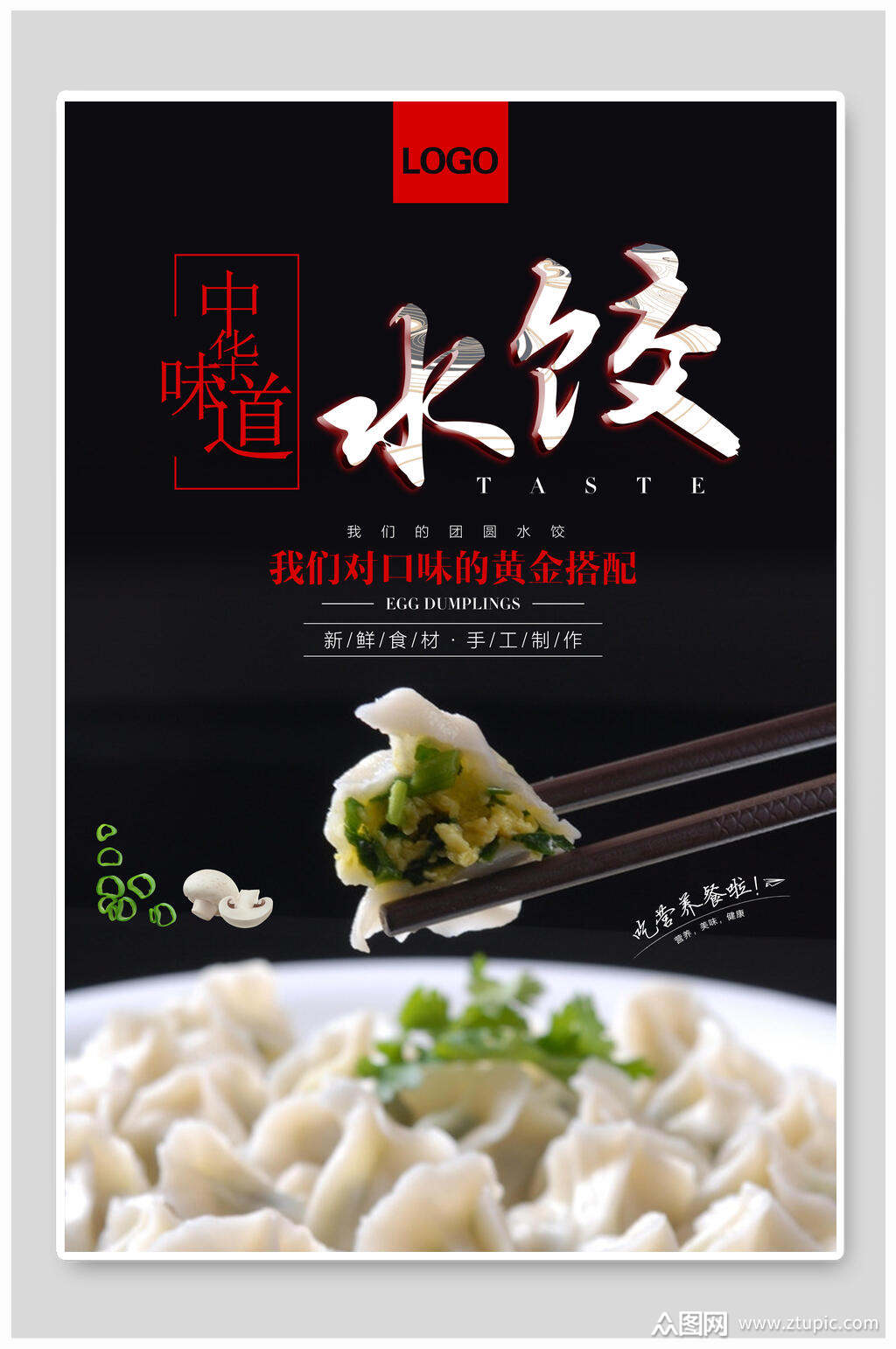 中华味道水饺饺子海报