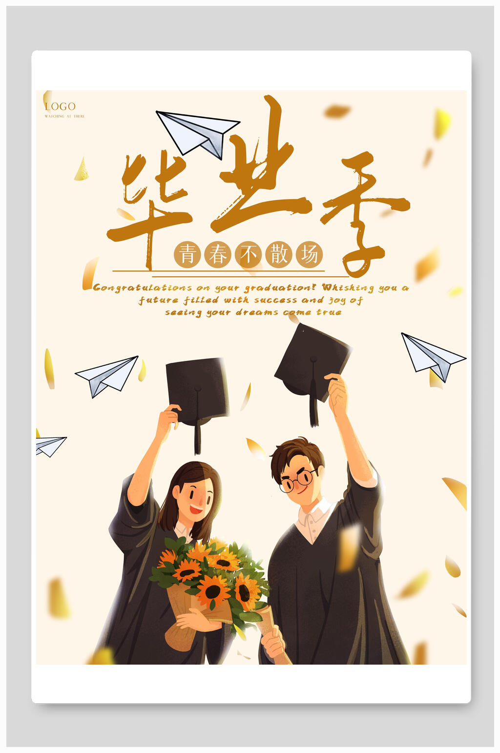 时尚青春毕业季海报素材