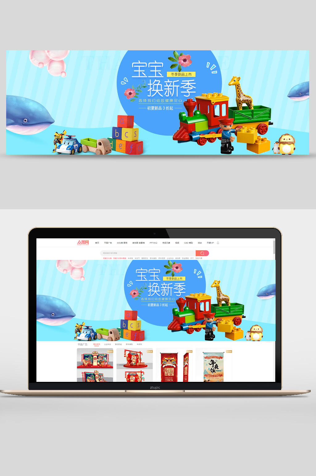 宝宝焕新季母婴用品banner素材