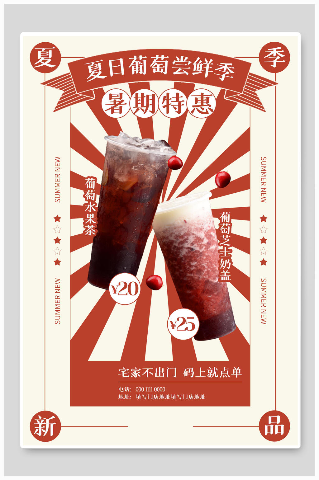 夏日葡萄尝鲜季奶茶海报素材
