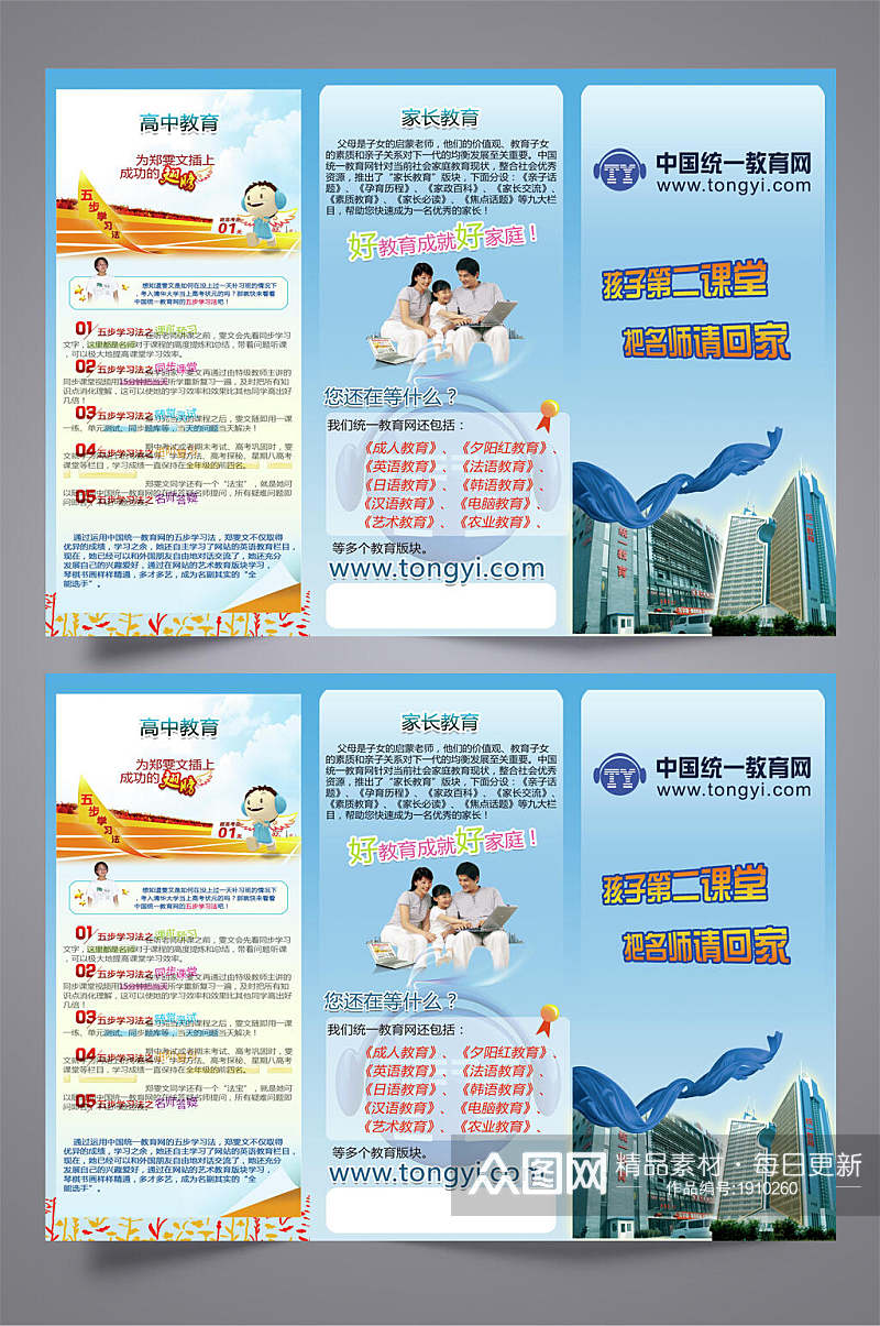 中国统一教育网三折页设计模板素材