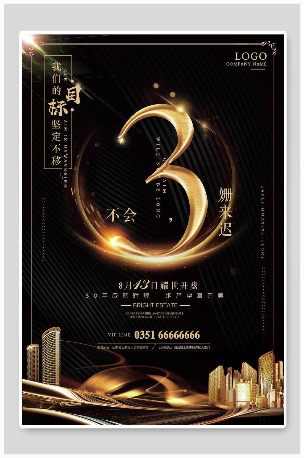 高端地产楼盘开盘广告海报素材