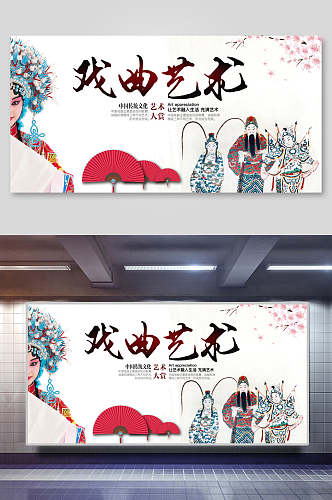 中国风戏曲艺术海报
