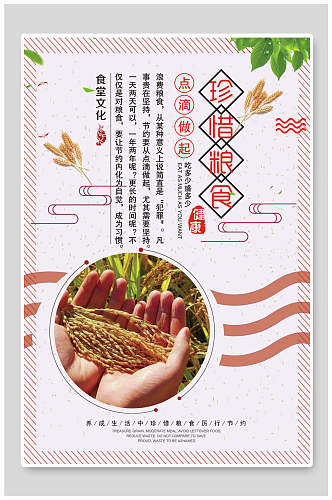 清新珍惜粮食食堂文化挂画海报