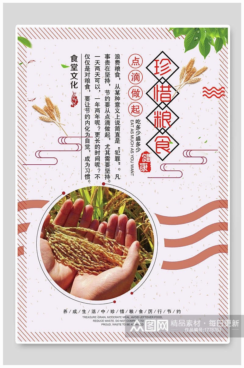 清新珍惜粮食食堂文化挂画海报素材